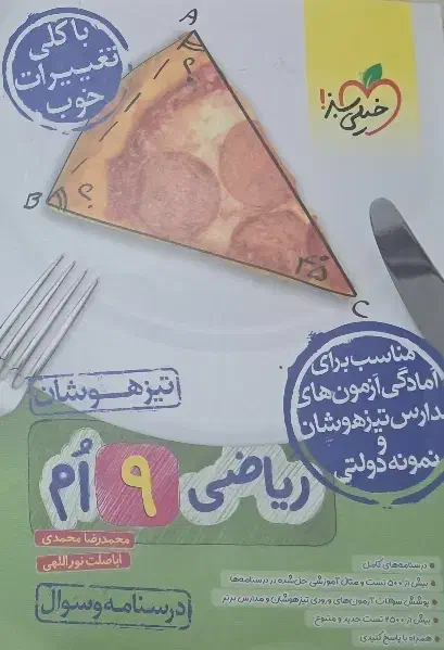 کتاب ریاضی نهم خیلی سبز تیزهوشان درسنامه پاسخنامه|کتاب و مجله آموزشی|کرمان, |دیوار