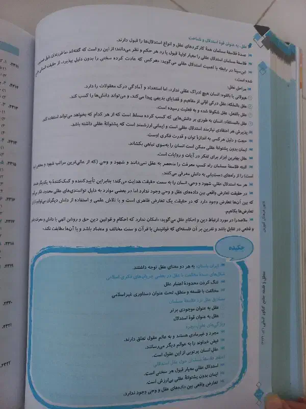 کتاب جامع فلسفه و منطق قلمچی|کتاب و مجله آموزشی|شازند, |دیوار