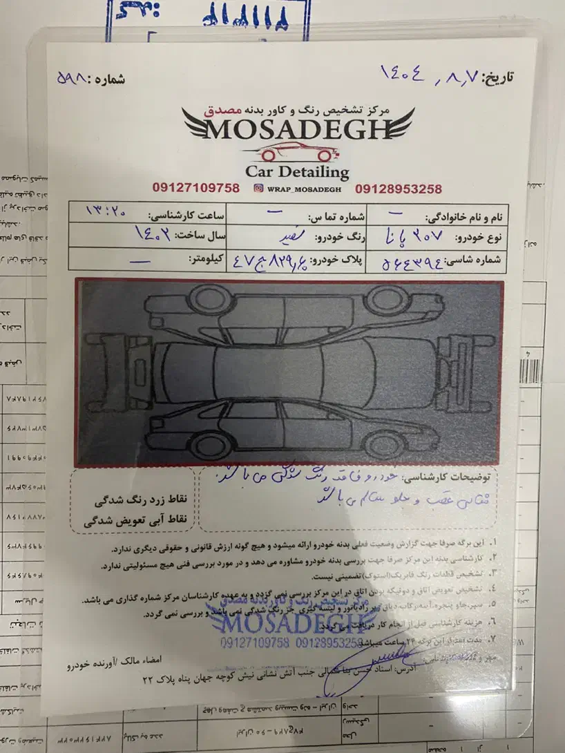 207پاناروما|خودرو سواری و وانت|اسلامشهر, شهرک انبیا|دیوار