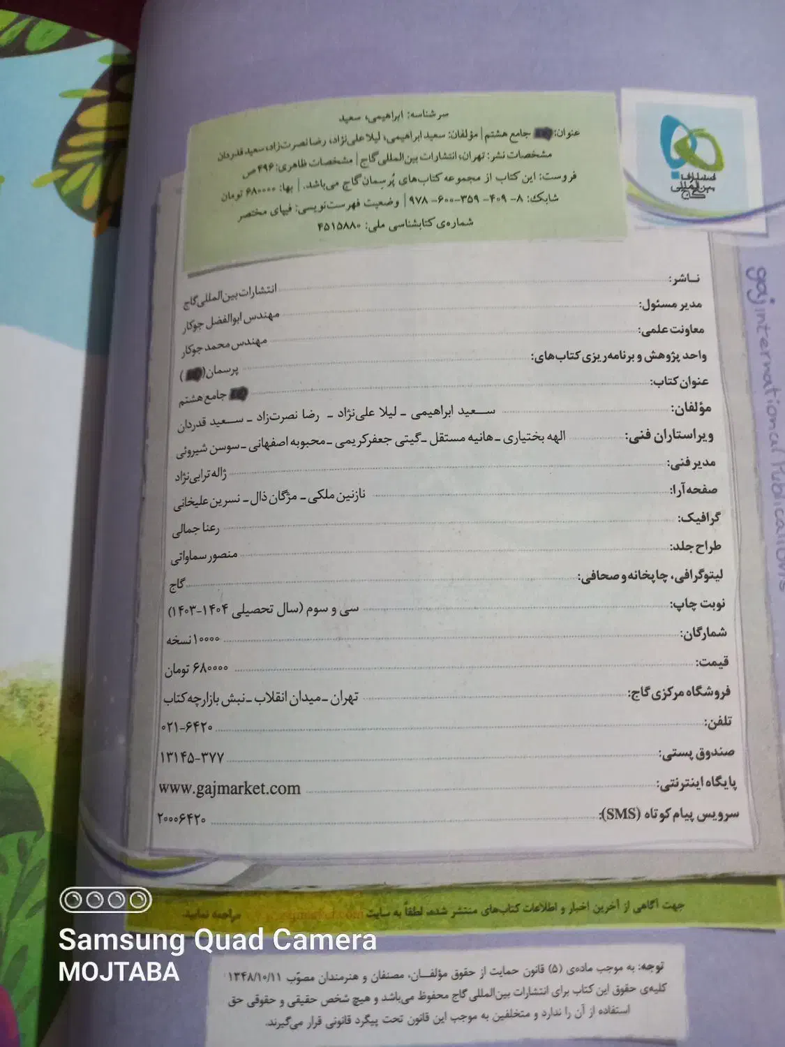کتاب کمک آموزشی گاج هشتم ای کیو|کتاب و مجله آموزشی|خرامه, |دیوار