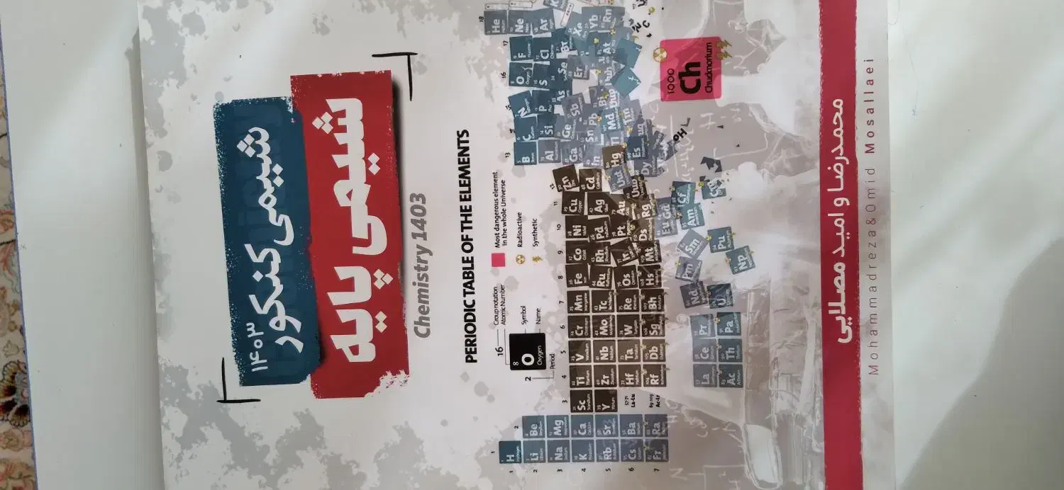 جزوه شیمی مصلایی|کتاب و مجله آموزشی|اصفهان, جلفا|دیوار