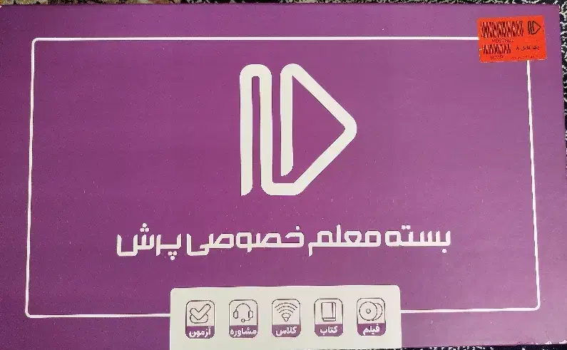 بسته معلم خصوصی پرش کلاس هشتم|خدمات آموزشی|شازند, |دیوار