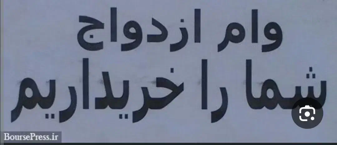 وام ازدواج خریدارم|خدمات مالی، حسابداری، بیمه|سنندج, |دیوار