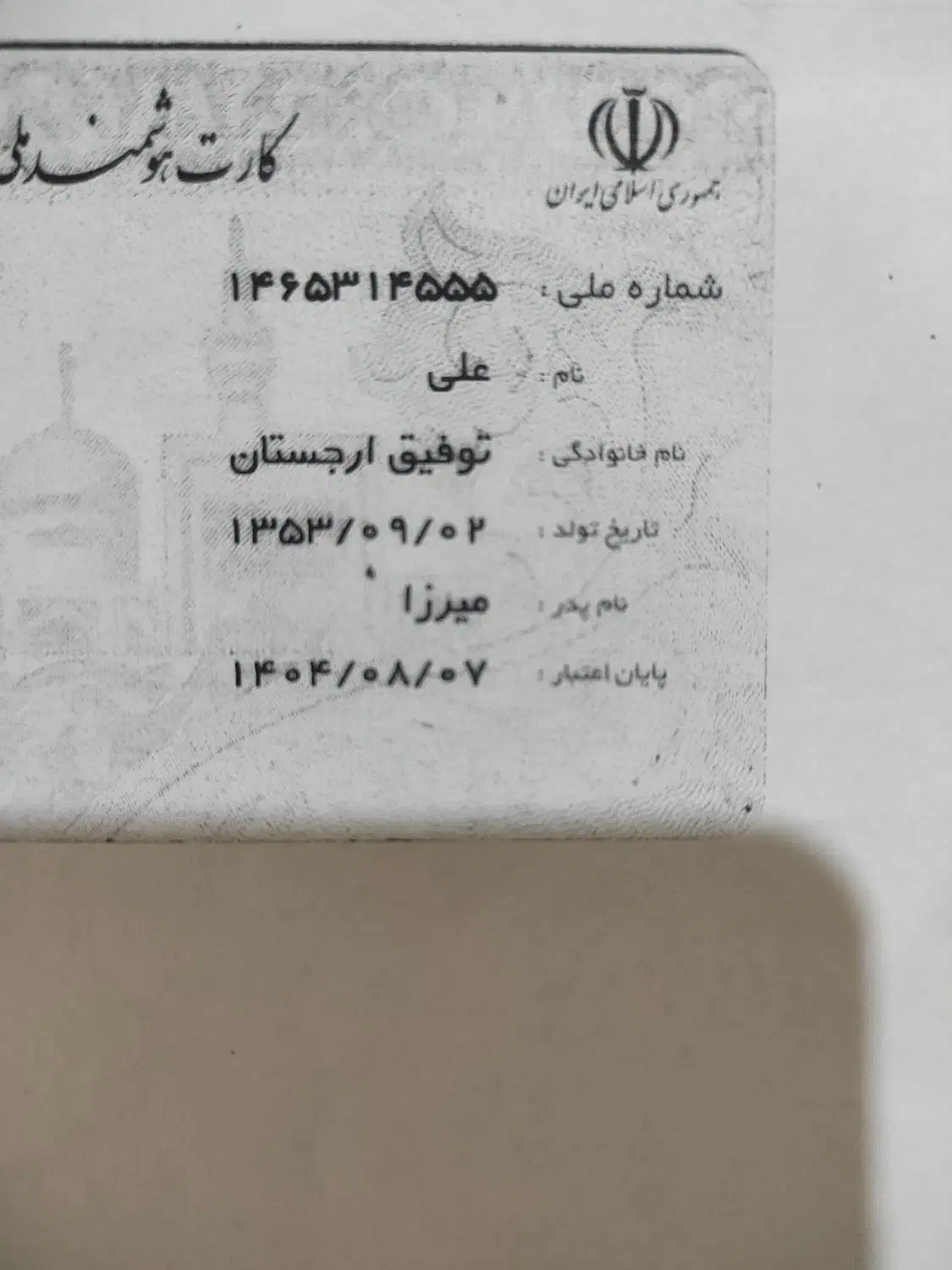 کارت ملی گم کردم|اشیا|اردبیل, |دیوار