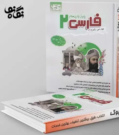 کتاب کمک درسی یازدهم|کتاب و مجله آموزشی|شیراز, هفت تنان|دیوار