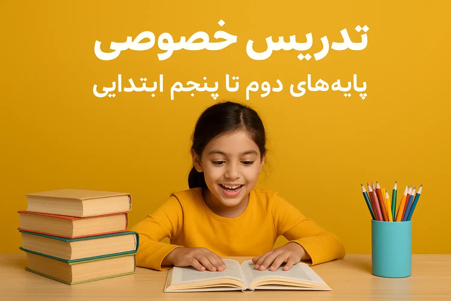تدریس خصوصی برای پایه های دوم تا پنجم ابتدایی|خدمات آموزشی|مهاباد (آذربایجان غربی), |دیوار