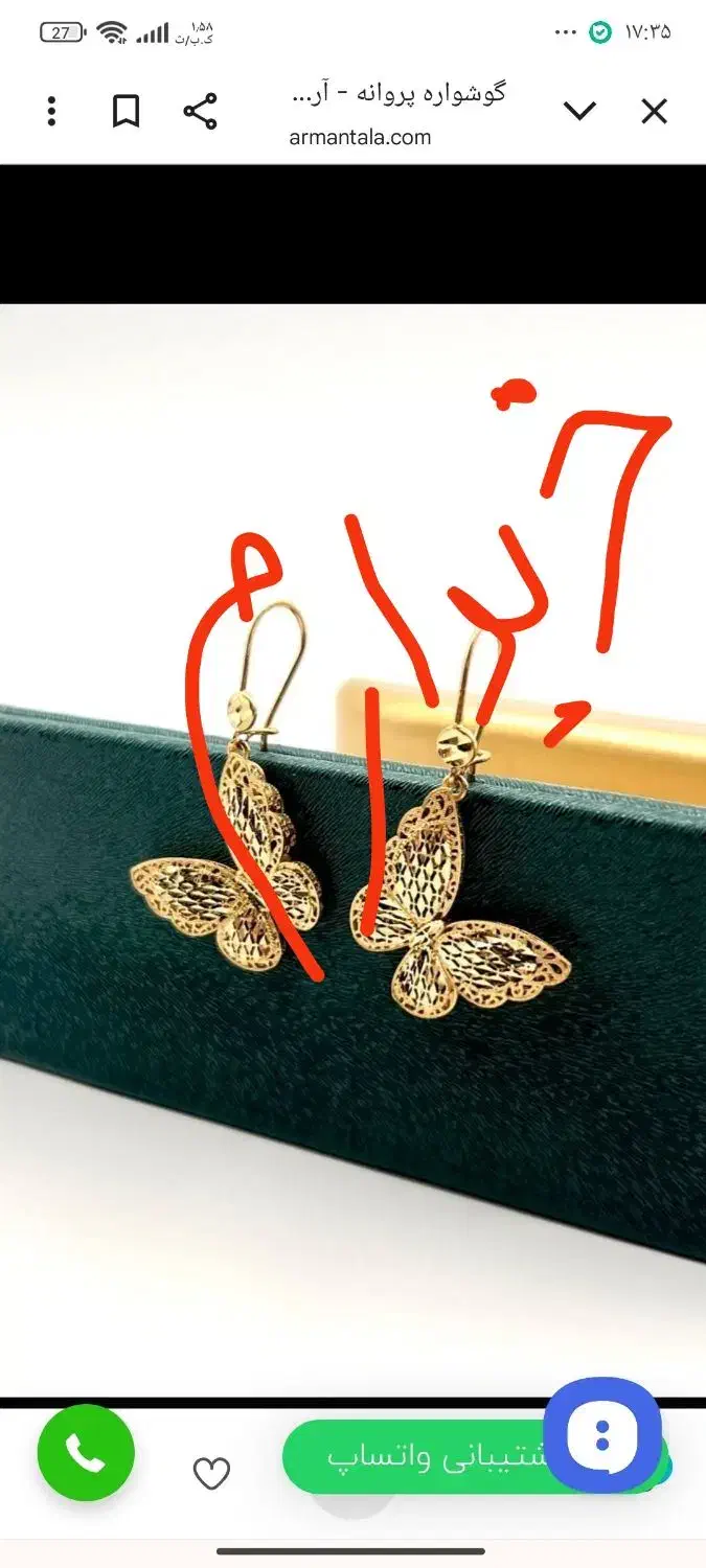 گوشواره پروانه طلا|جواهرات|سریش آباد, |دیوار