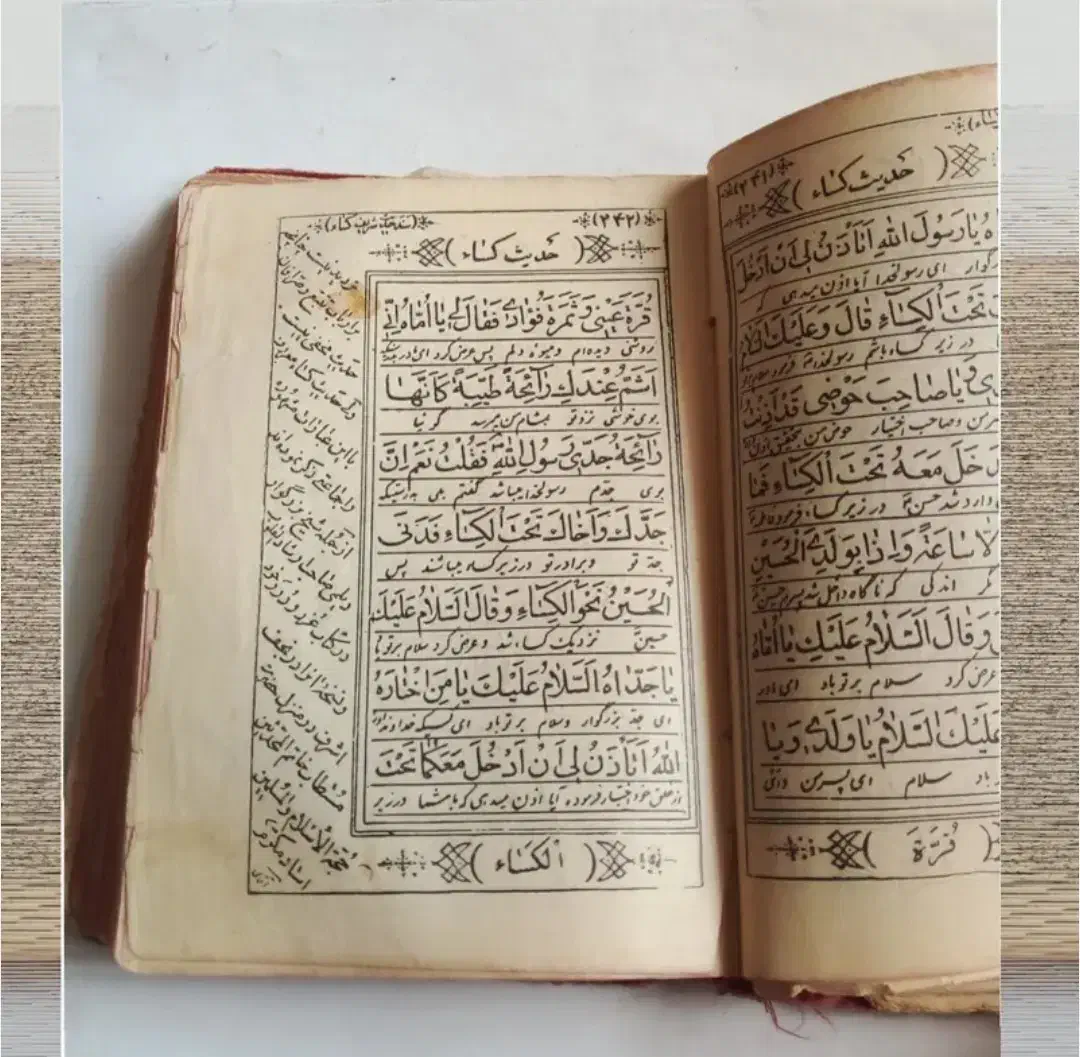 کتاب مفاتیح الجنان قدیمی|کتاب و مجله مذهبی|سبزوار, پاسداران|دیوار