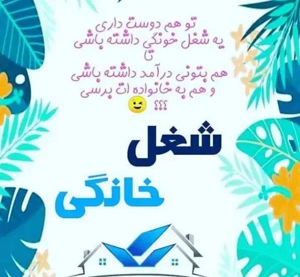 فراد جویای کار پارت تایم با پتانسیل درآمدی بالا|استخدام بازاریابی و فروش|میبد, |دیوار