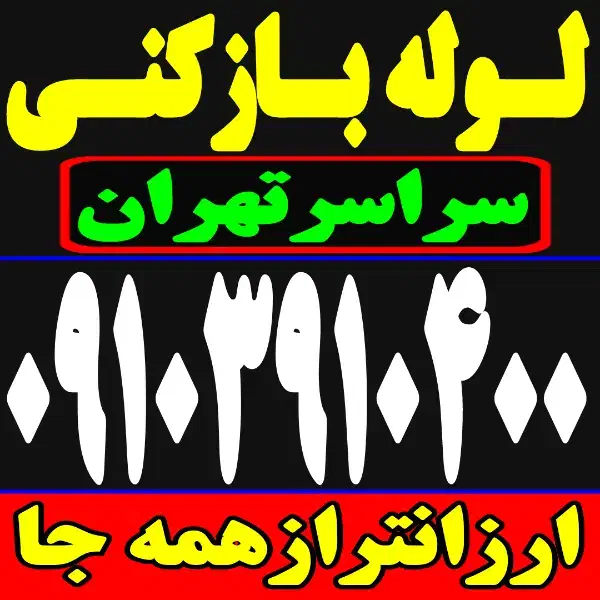 لوله باز کن فنر زنی بازکردن فاظلاب رفع گرفتگی وغرب|خدمات پیشه و مهارت|تهران, یوسف‌آباد|دیوار