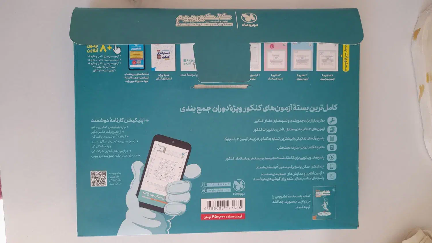 کنکوریوم|کتاب و مجله آموزشی|برخوار, |دیوار