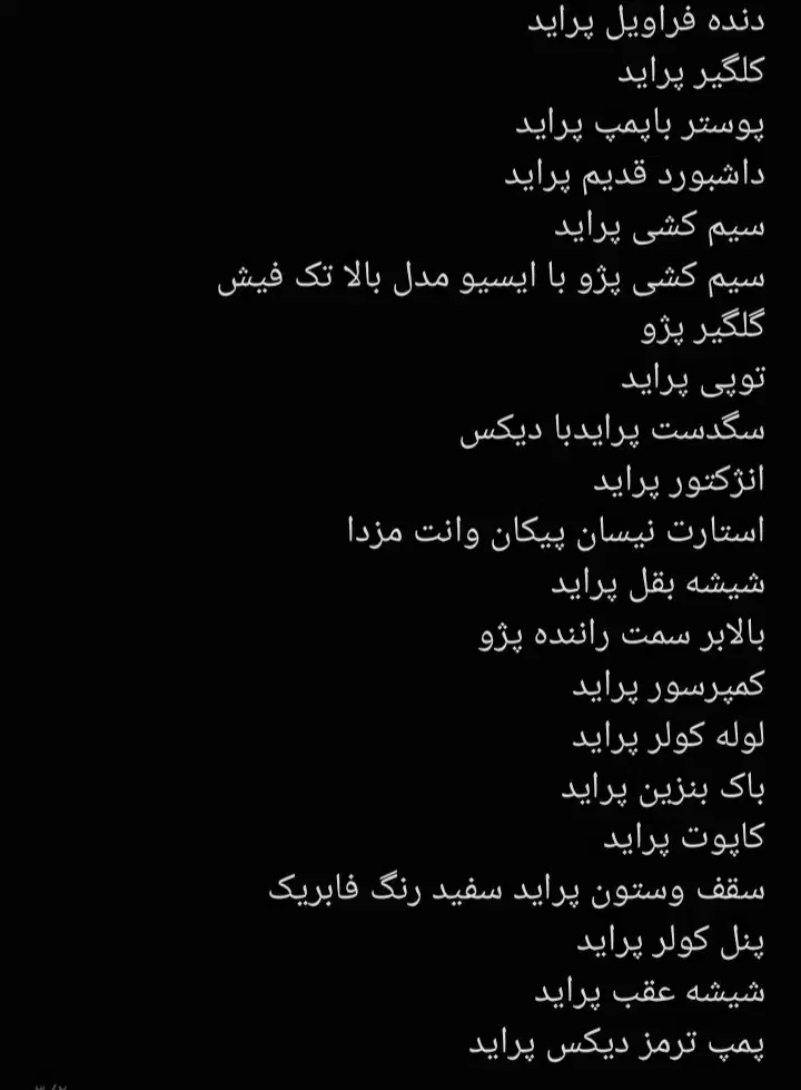 وسایل ماشین برقی مکانیکی و بدنه|قطعات یدکی و لوازم جانبی|شادگان, |دیوار