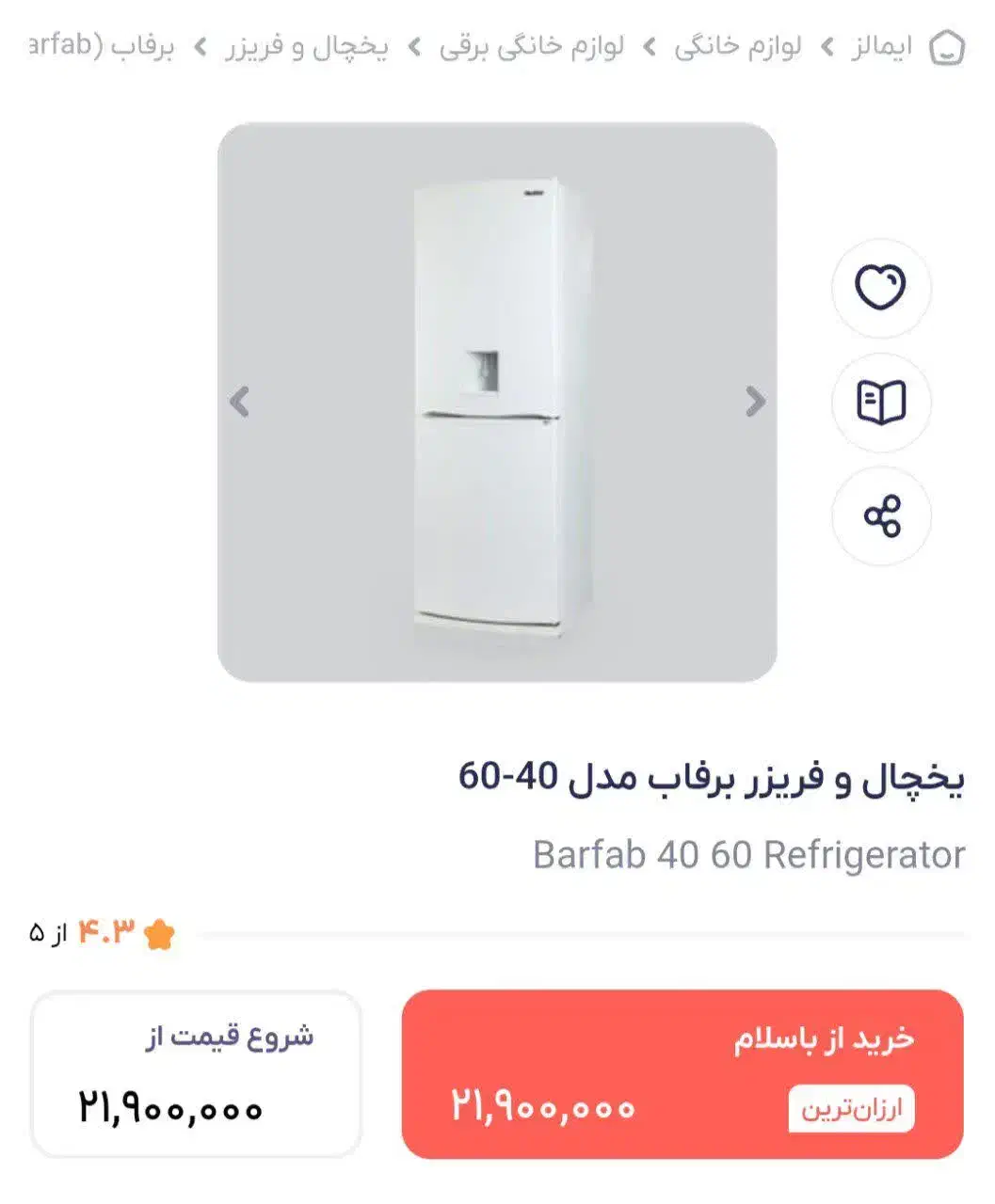 یخچال فریزر برفاب|یخچال و فریزر|اصفهان, قهجاورستان|دیوار