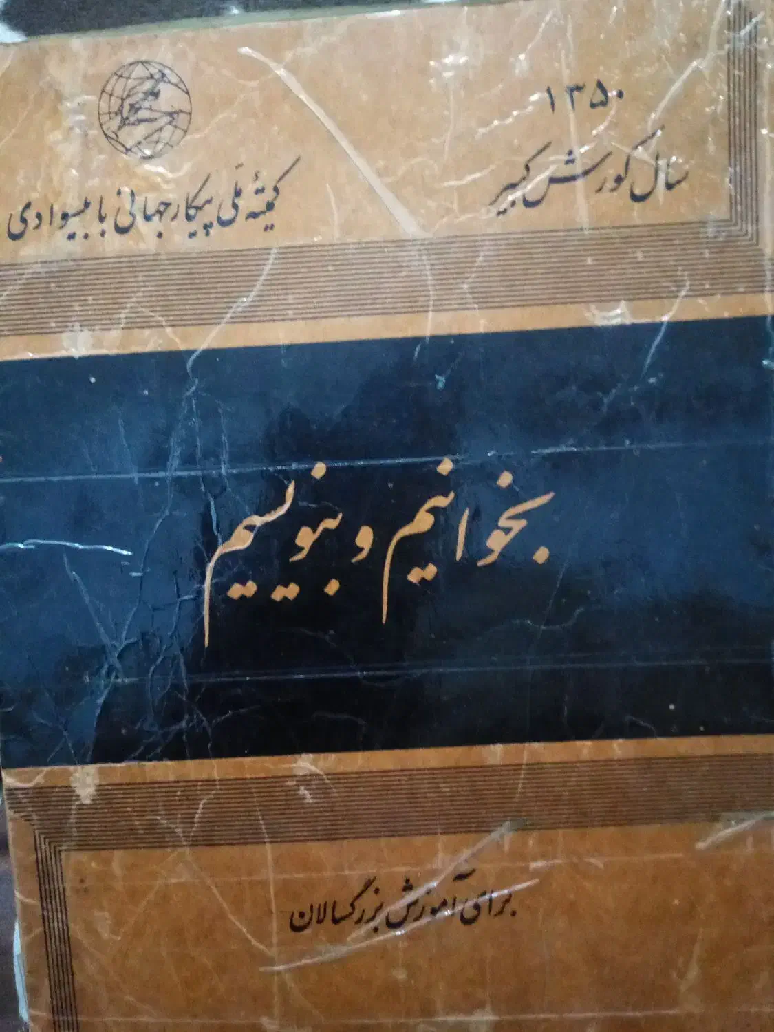 کتاب قدیمی|کتاب و مجله تاریخی|قم, سراجه (۱۵ خرداد)|دیوار