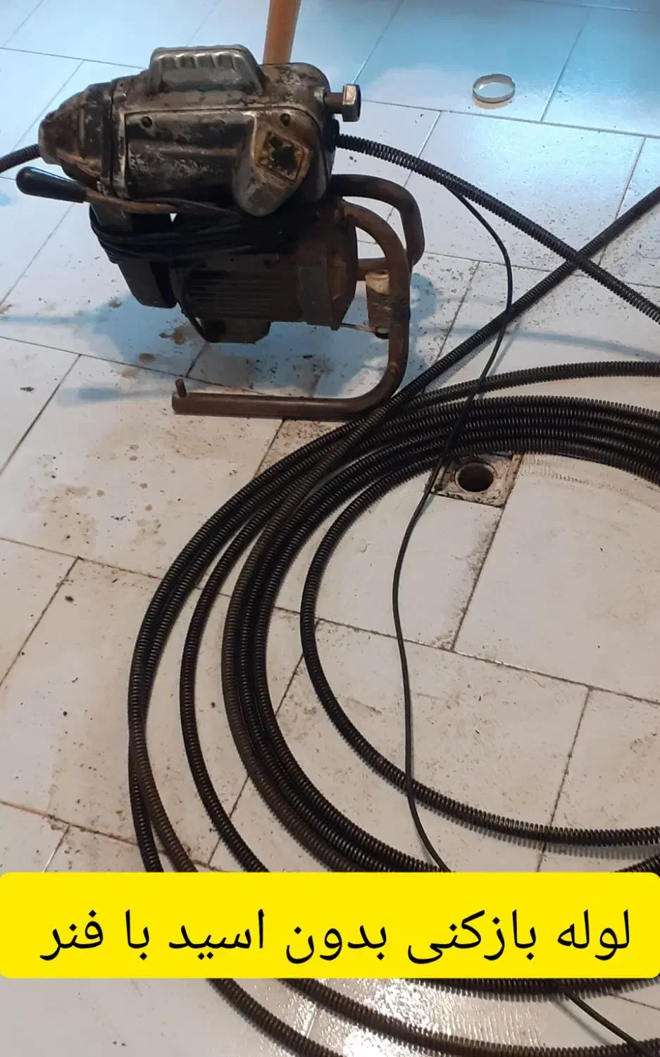 لوله بازکنی.چاهبازکن همسایه ۶۰٪تخفیف سرویس کل مشهد|خدمات پیشه و مهارت|مشهد, کوی سیدی|دیوار