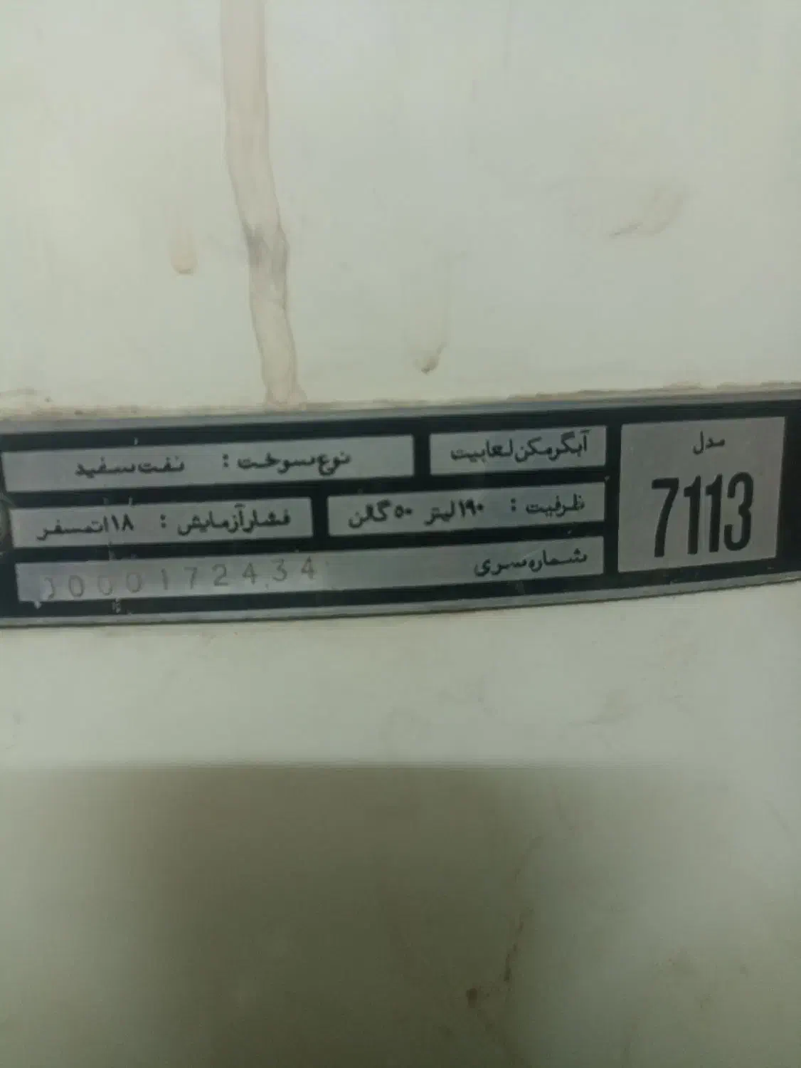 آبگرمکن 190لیتری نفتی ارج|آبگرمکن، پکیج، شوفاژ|زابل, |دیوار