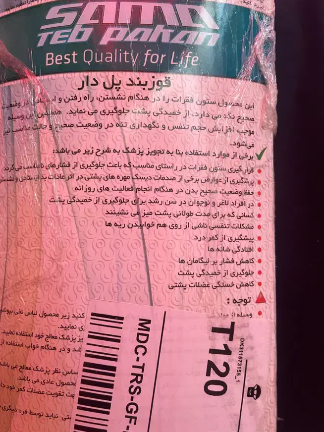 قوز بند طبی پل دار|آرایشی، بهداشتی، درمانی|تهران, سازمان برنامه جنوبی|دیوار