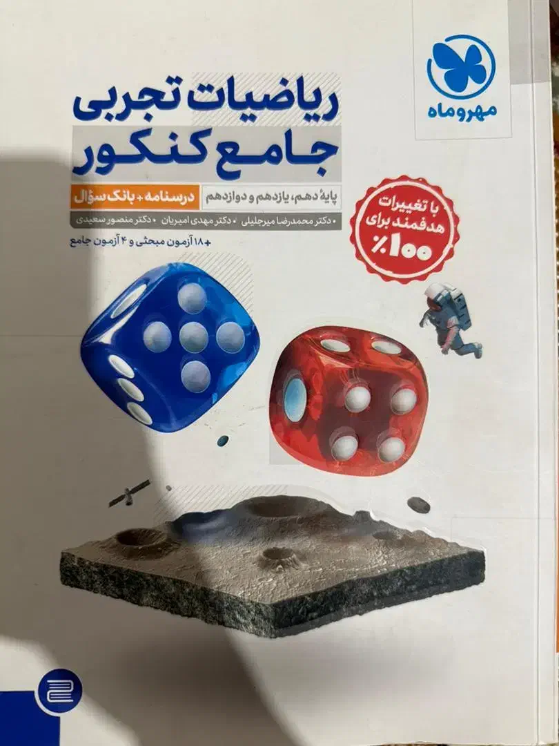 کتاب کمک درسی تجربی سه پایه|کتاب و مجله آموزشی|تهران, شهرک زینبیه|دیوار