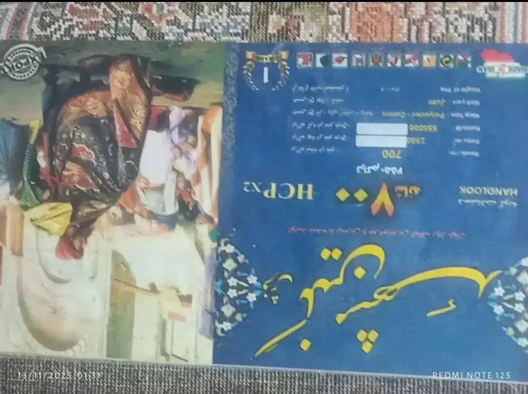 فرش|فرش|پاکدشت, پاکدشت (مامازند)|دیوار