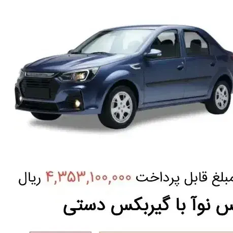 حواله پارس نوا|خودرو سواری و وانت|سرپل ذهاب, |دیوار