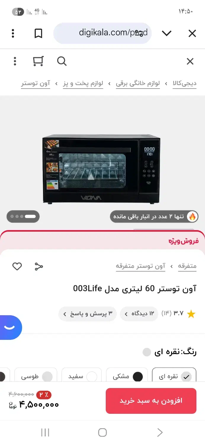 توستر|اجاق گاز و لوازم برقی پختوپز|اصفهان, بهارستان|دیوار