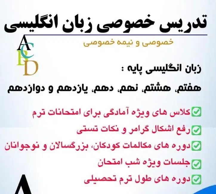 تدریس خصوصی زبان انگلیسی|خدمات آموزشی|چابهار, |دیوار