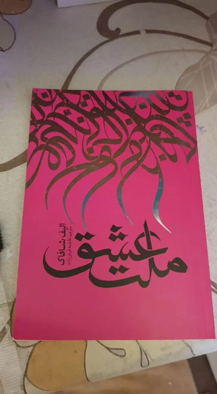 کتاب|کتاب و مجله ادبی|الوند, |دیوار