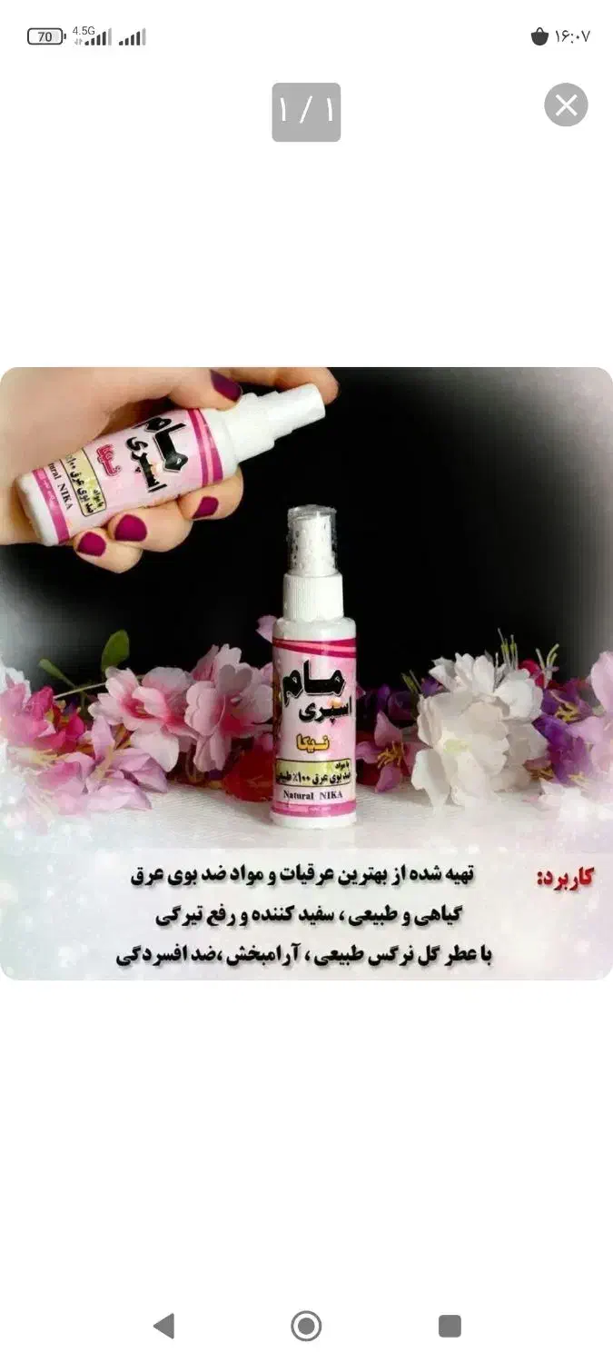 پودر و اسپره مام نیکا|حراج|شوشتر, |دیوار