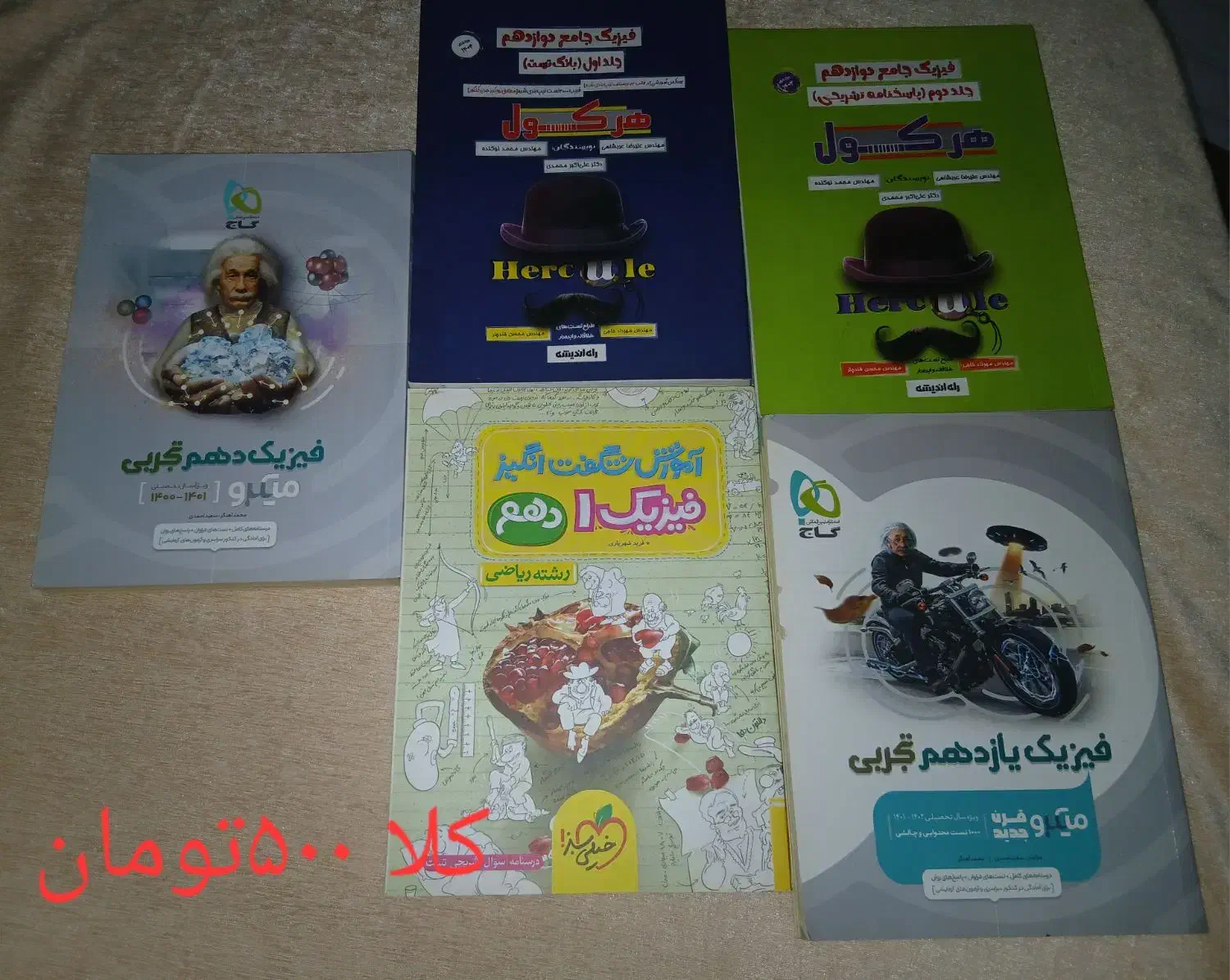 کتاب فیزیک|کتاب و مجله ادبی|گوراب زرمیخ, |دیوار