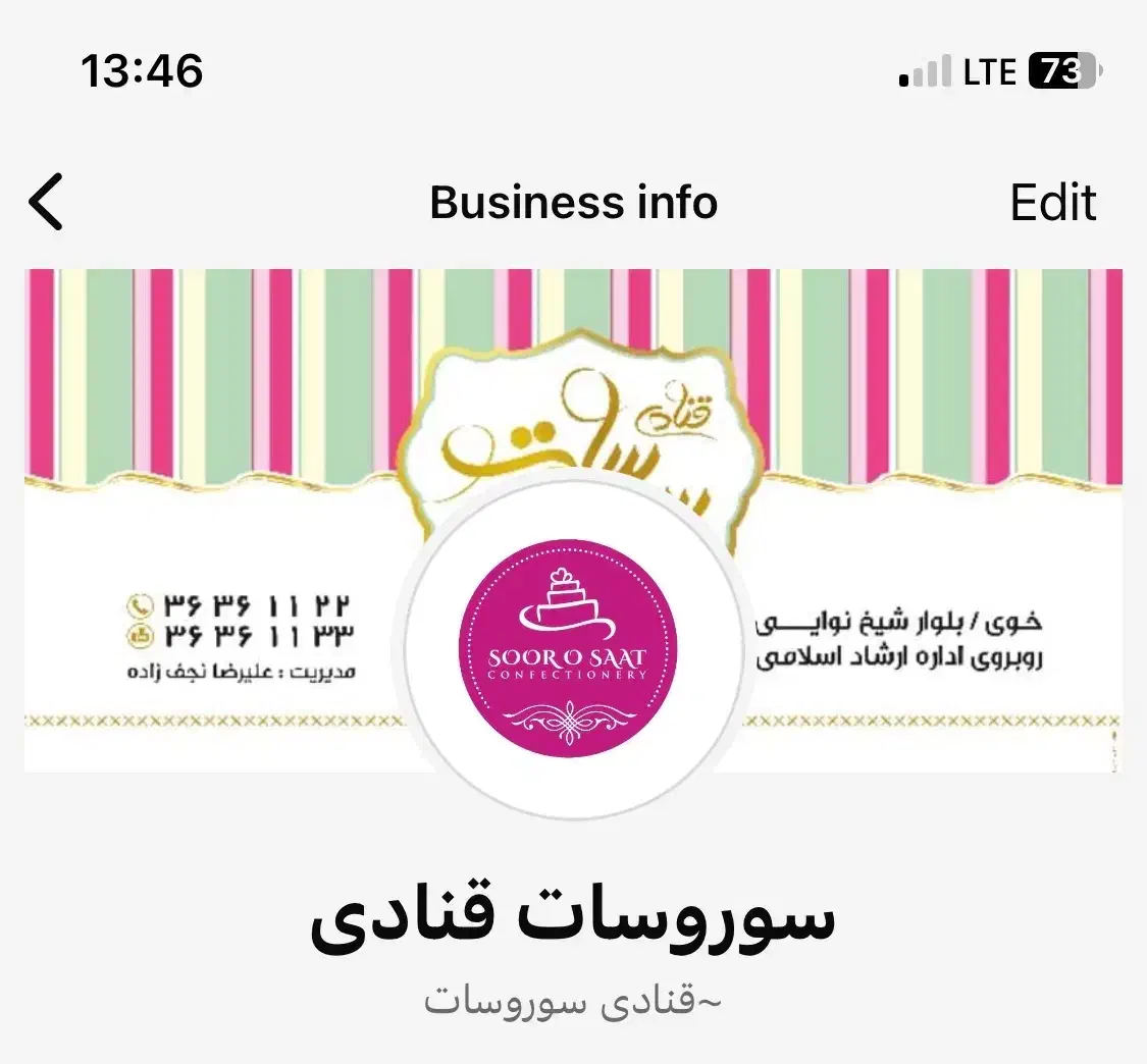 استخدام فروشنده اقا یا خانم در قنادی سوروسات|استخدام خدمات فروشگاه و رستوران|خوی, |دیوار