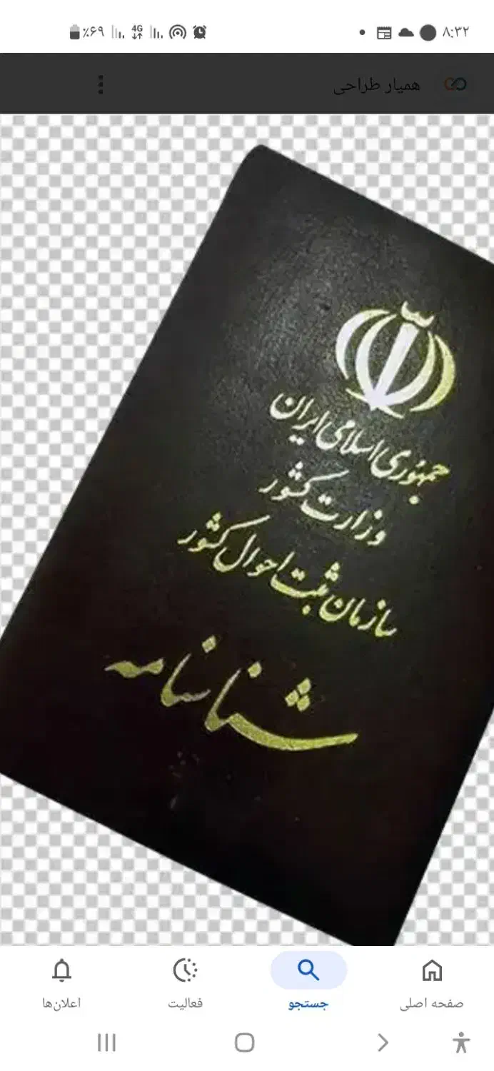 شناسنامه گمشده|اشیا|تبریز, |دیوار