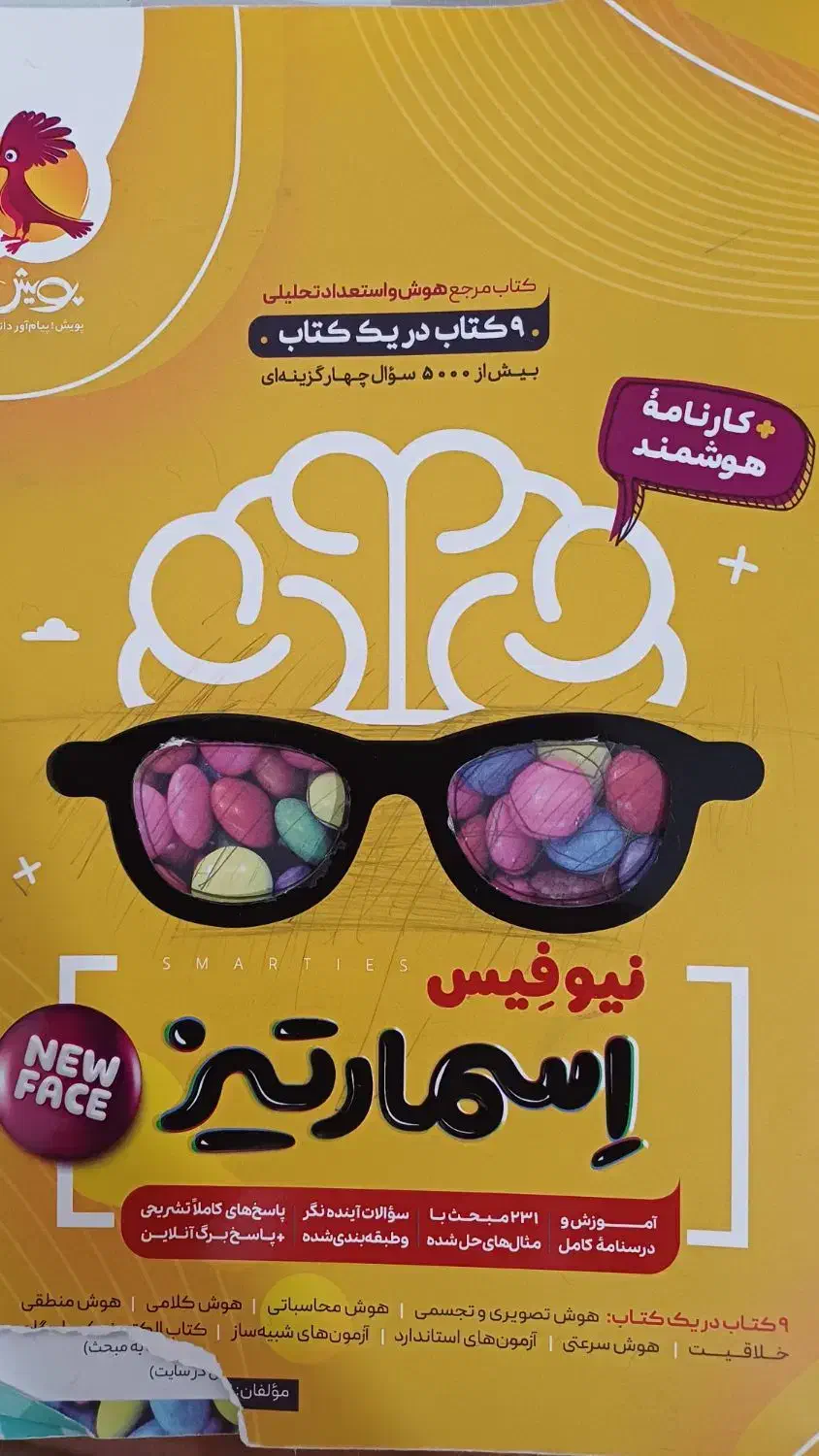 کتاب اسمارتیز ششم|کتاب و مجله آموزشی|تهران, شهرک امام خمینی|دیوار