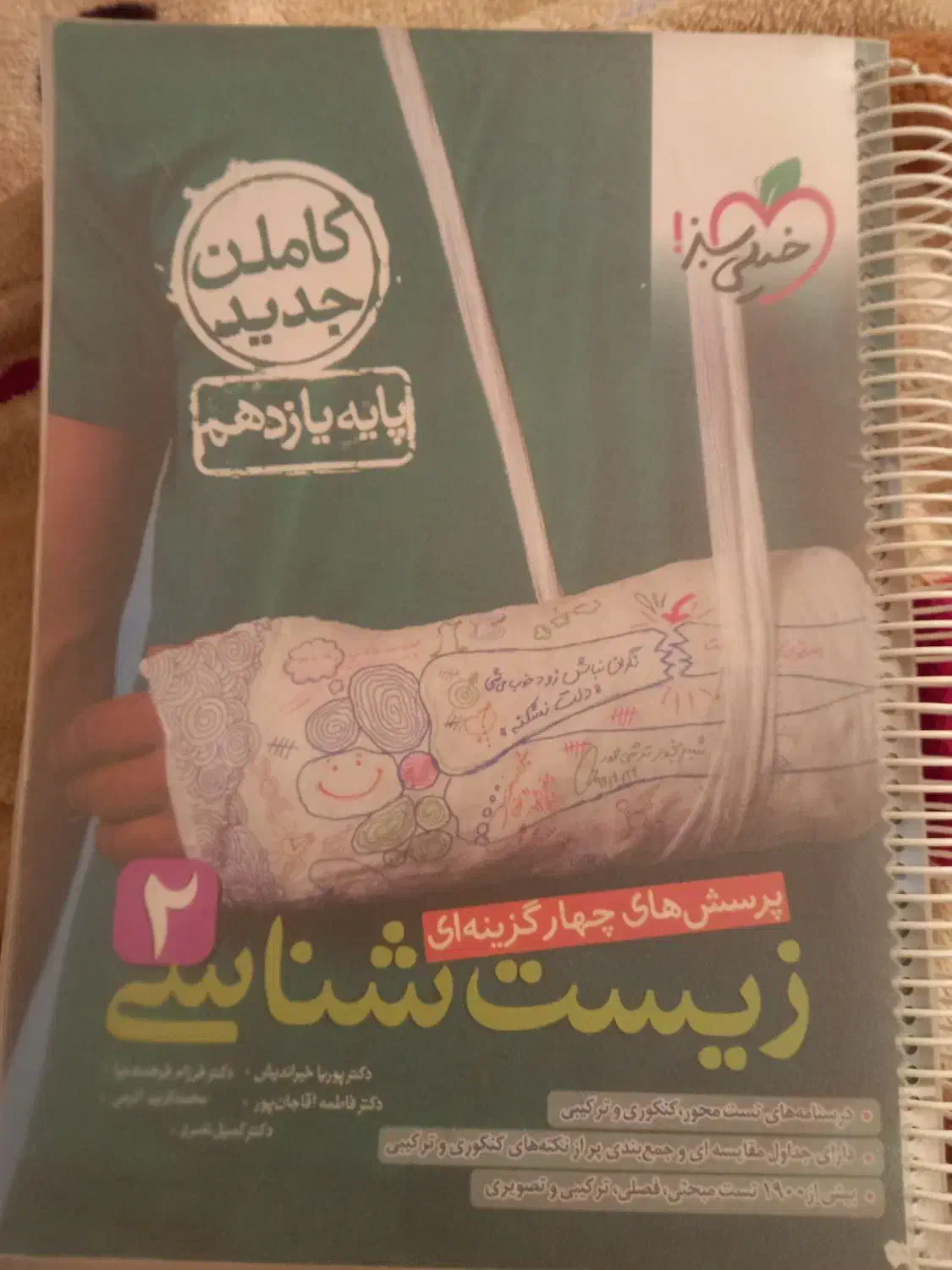 کتاب زیست شناسی یازدهم خیلی سبز|کتاب و مجله آموزشی|پاکدشت, پاکدشت (مامازند)|دیوار