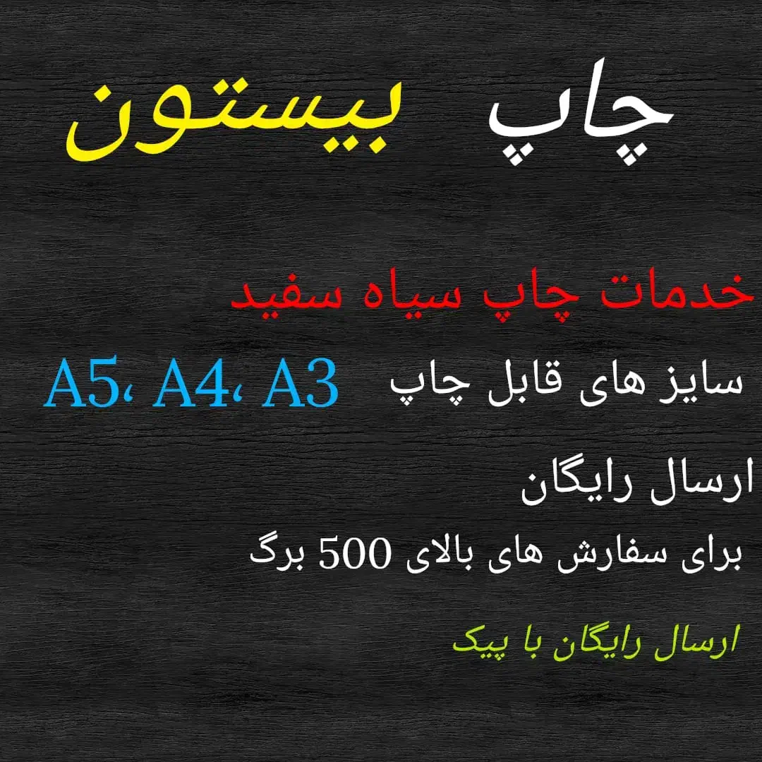 چاپ جزوه برگی 1100|خدمات رایانه‌ای و موبایل|اهواز, کوی طالقانی|دیوار