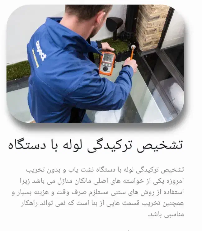تشخیص ترکیدگی لوله با دستگاه تصویری|خدمات پیشه و مهارت|تهران, بلوار کشاورز|دیوار