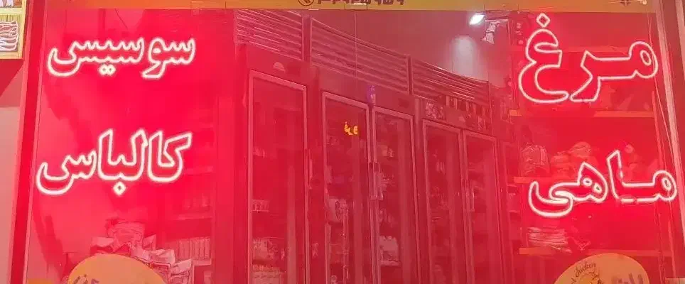 ال ای دی پشت شیشه...|فروشگاه و مغازه|قم, زنبیل آباد|دیوار