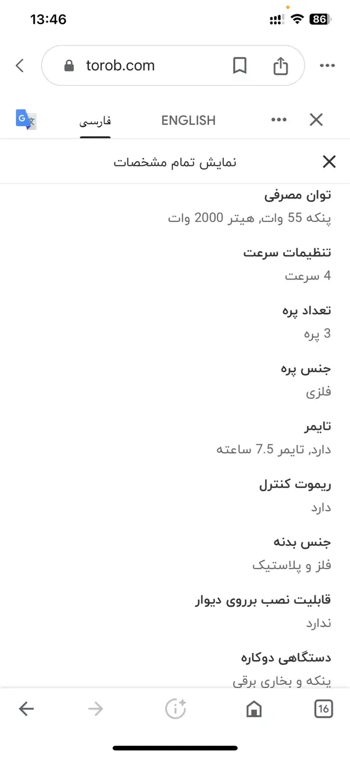 هیتر وپنکه تکنوte9600|بخاری، هیتر، شومینه|کرمانشاه, |دیوار