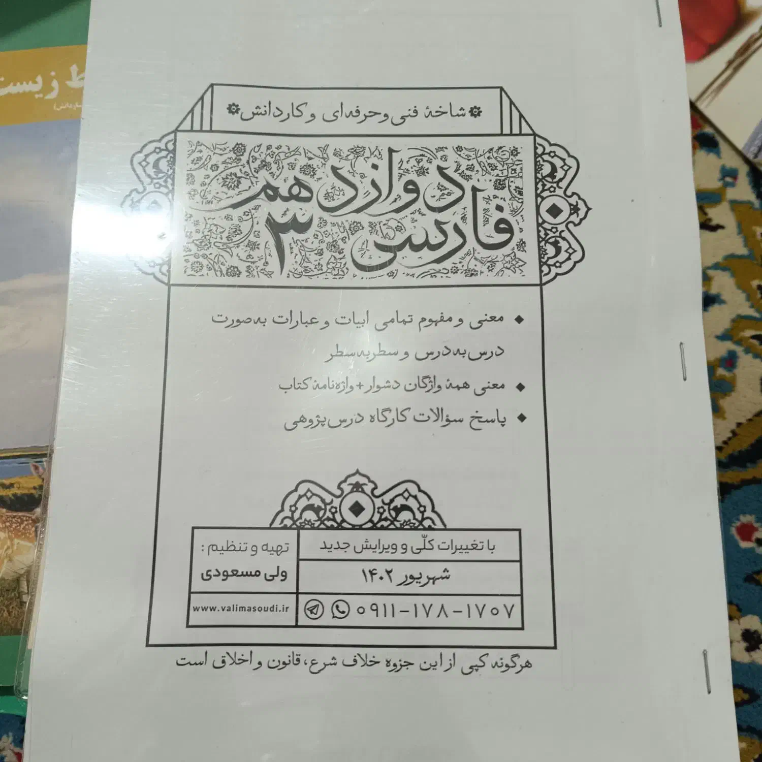 کتاب|کتاب و مجله آموزشی|گرگان, |دیوار