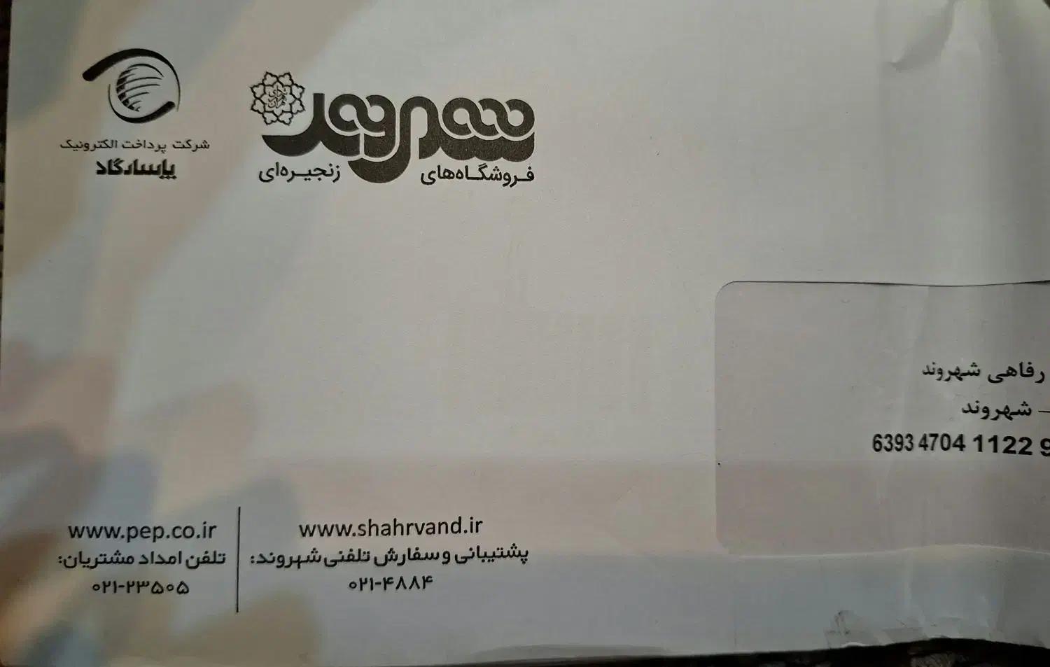 بن کارت شهروند|کارت هدیه و تخفیف|تهران, پرواز|دیوار