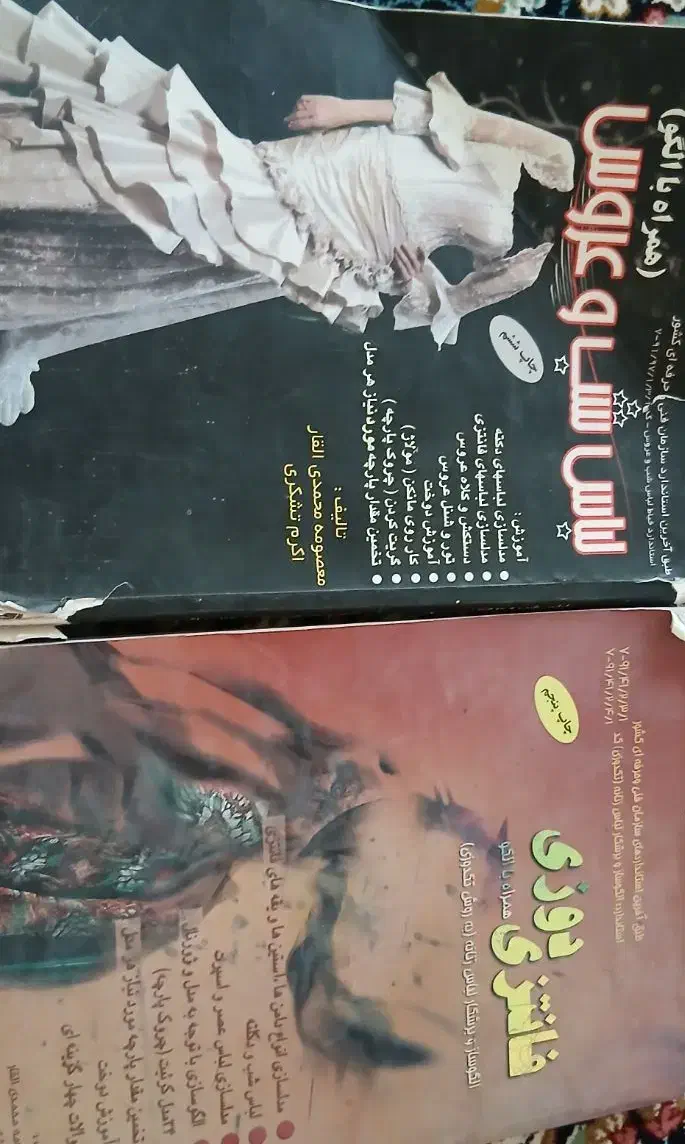 تعدادی کتاب خیاطی فروشی|کتاب و مجله آموزشی|تربت جام, یحیی آباد|دیوار