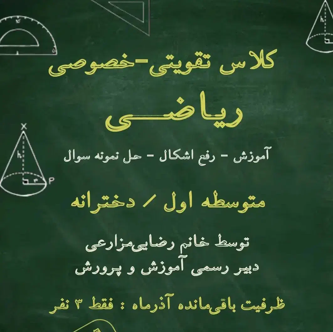 کلاس خصوصی ریاضی|خدمات آموزشی|بهبهان, |دیوار