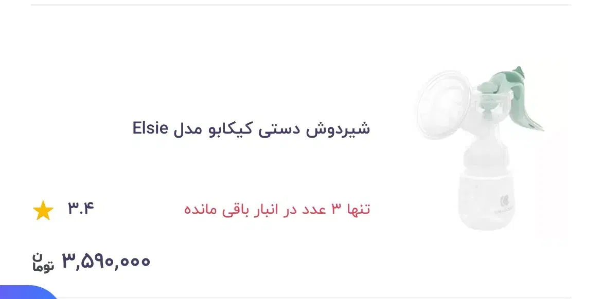 شیردوش کیکابو|اسباب و اثاث بچه|خمینی‌شهر, |دیوار