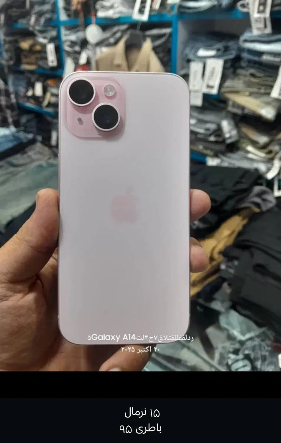 آیفون ۱۵ نرمال|موبایل|اهواز, اهواز|دیوار