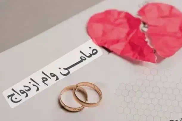 خریدار یک عدد وام ازدواج یافرزنداوری بالاترین قیمت|خدمات مالی، حسابداری، بیمه|شوش, |دیوار