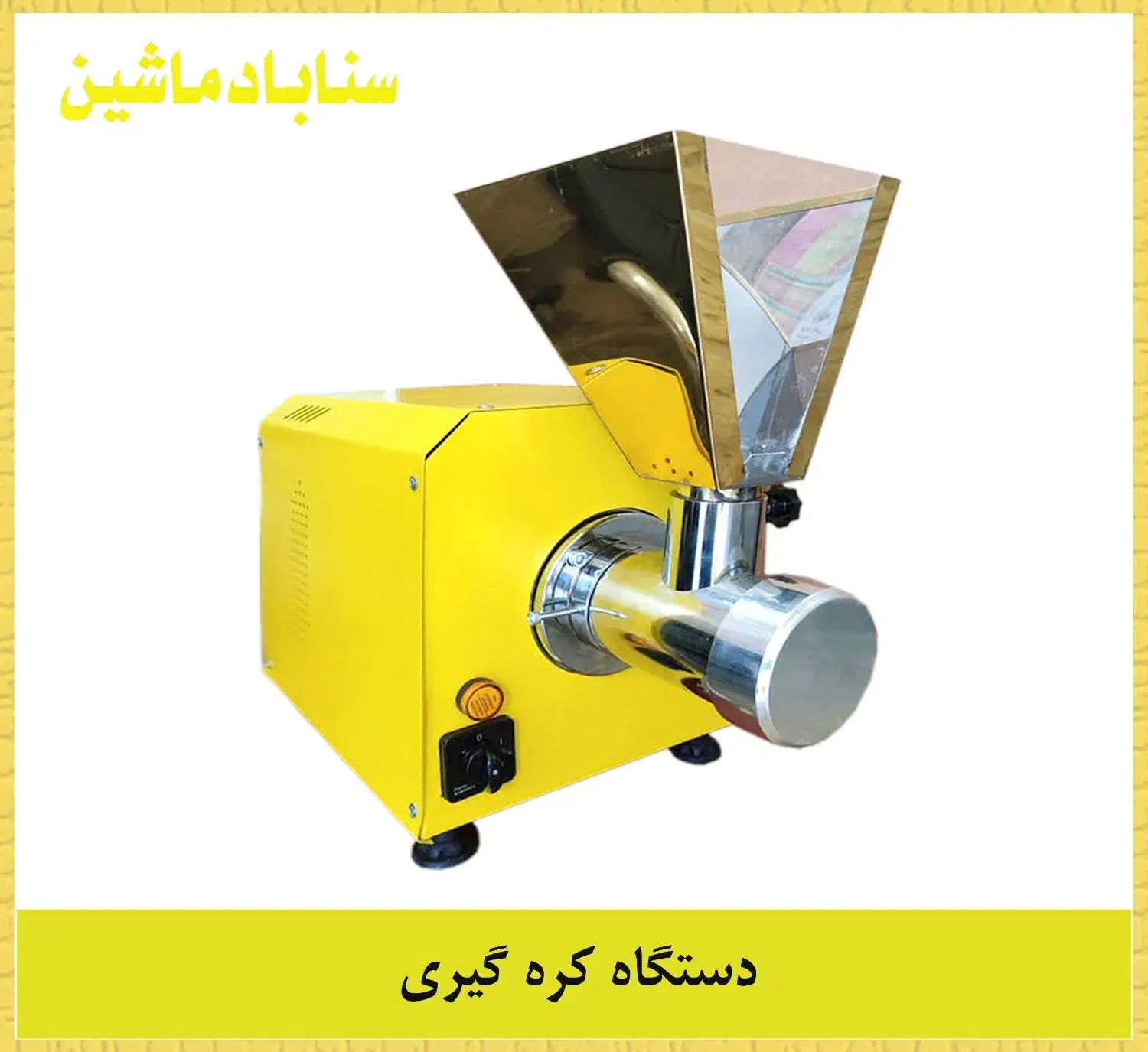 عرضه انواع دستگاه‌های فرآوری محصولات ارگانیک|ماشین‌آلات صنعتی|مشهد, مشهدقلی|دیوار