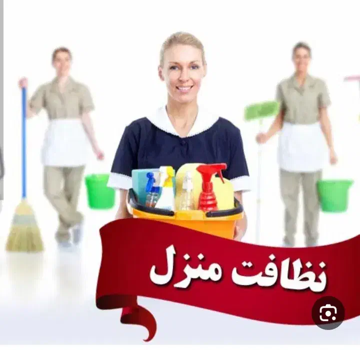 *(شرکت خدماتی ونظافتی نظیف گستر)|خدمات نظافت|رشت, گلباغ نماز|دیوار