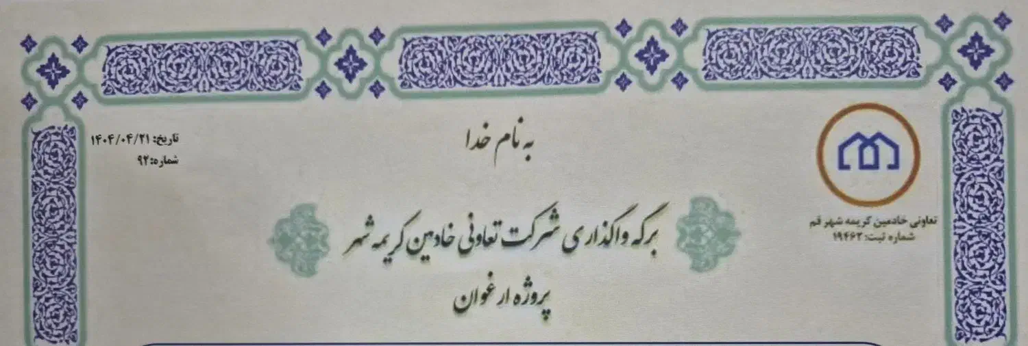 فیش زمین پیامبر اعظم|فروش زمین و ملک کلنگی|قم, خندق|دیوار