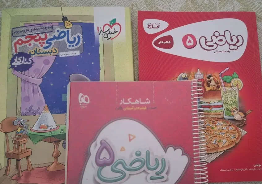 کتاب کار ریاضی پنجم|کتاب و مجله آموزشی|تهران, شهر زیبا|دیوار