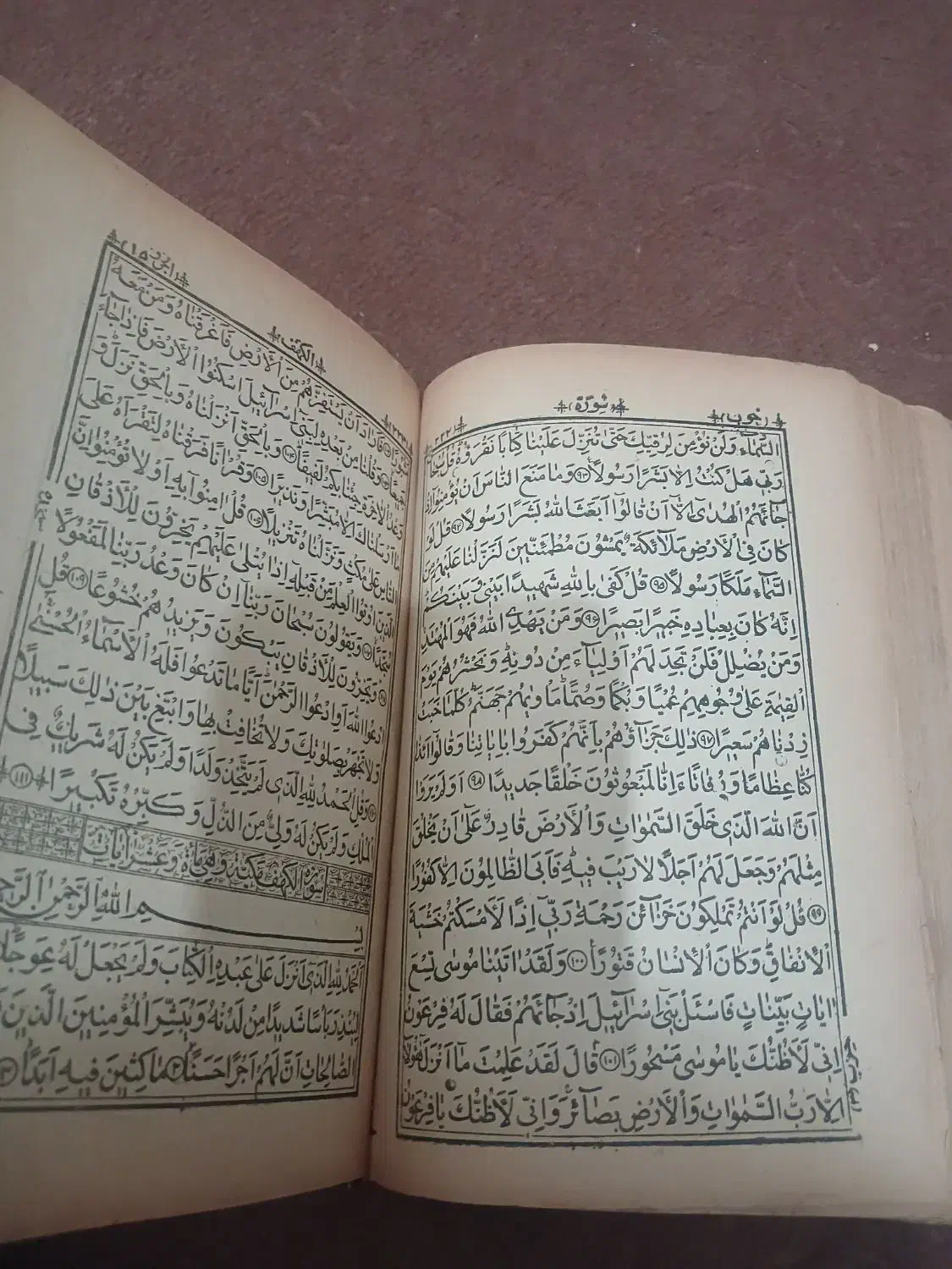 قرآن کریم|کتاب و مجله تاریخی|اسلام‌شهر, شهرک قائمیه|دیوار