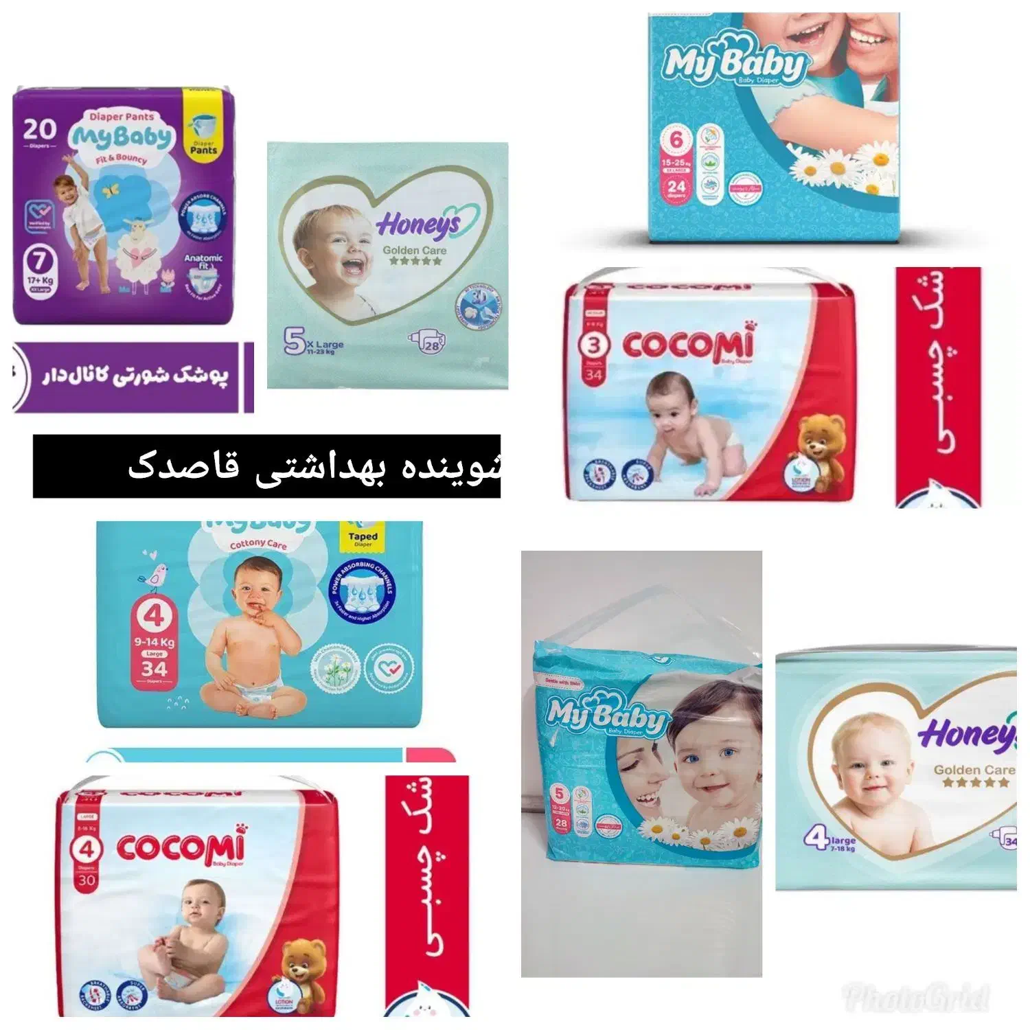 پوشک جدید|آرایشی، بهداشتی، درمانی|نیشابور, شهرک ولیعصر|دیوار